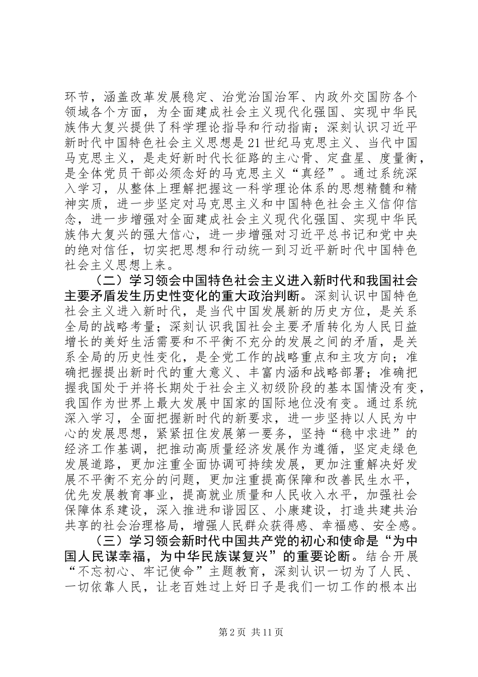 党委理论专题学习安排意见_第2页
