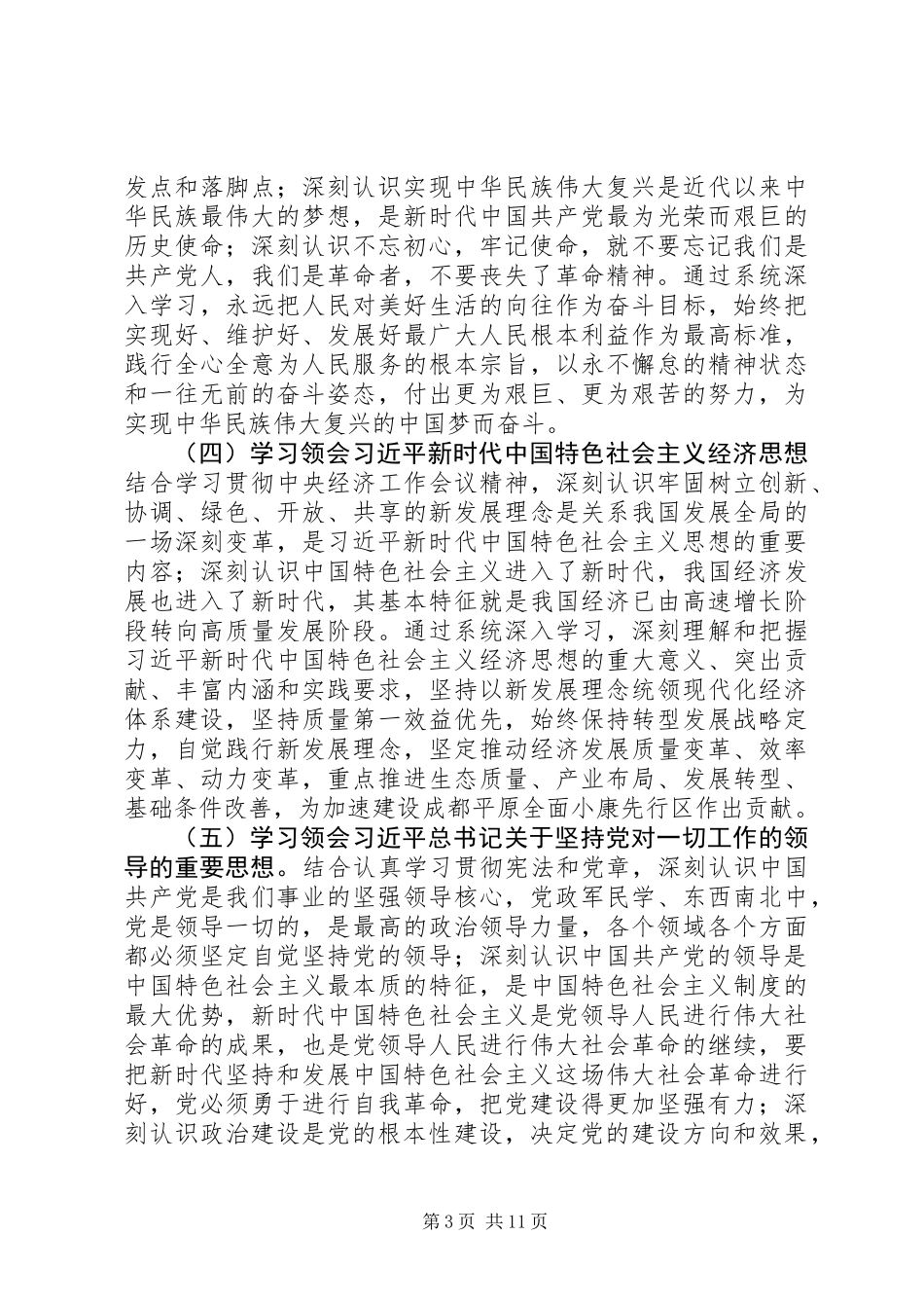 党委理论专题学习安排意见_第3页