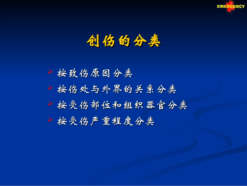 几种特殊创伤的包扎方法_第3页