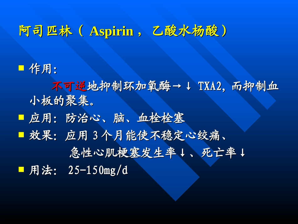 抗-血-小-板-药_第2页