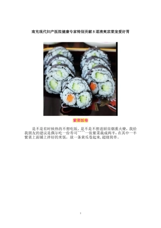 南充现代妇产医院健康专家特别贡献8道清爽凉菜宠爱好胃(精)