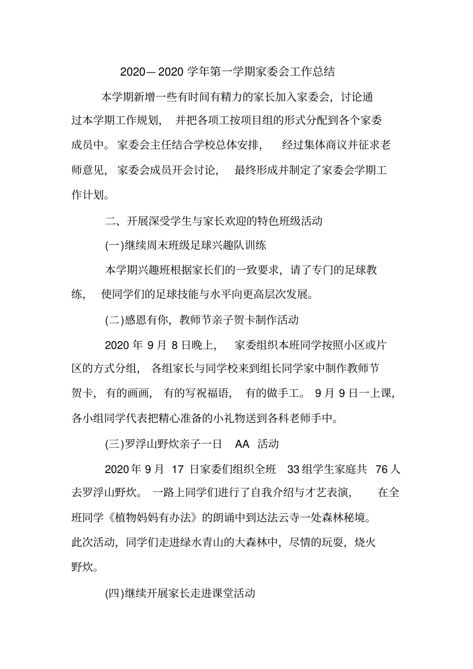 2020—2020学年第一学期家委会工作总结_第1页
