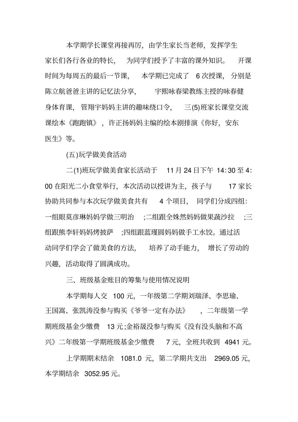 2020—2020学年第一学期家委会工作总结_第2页