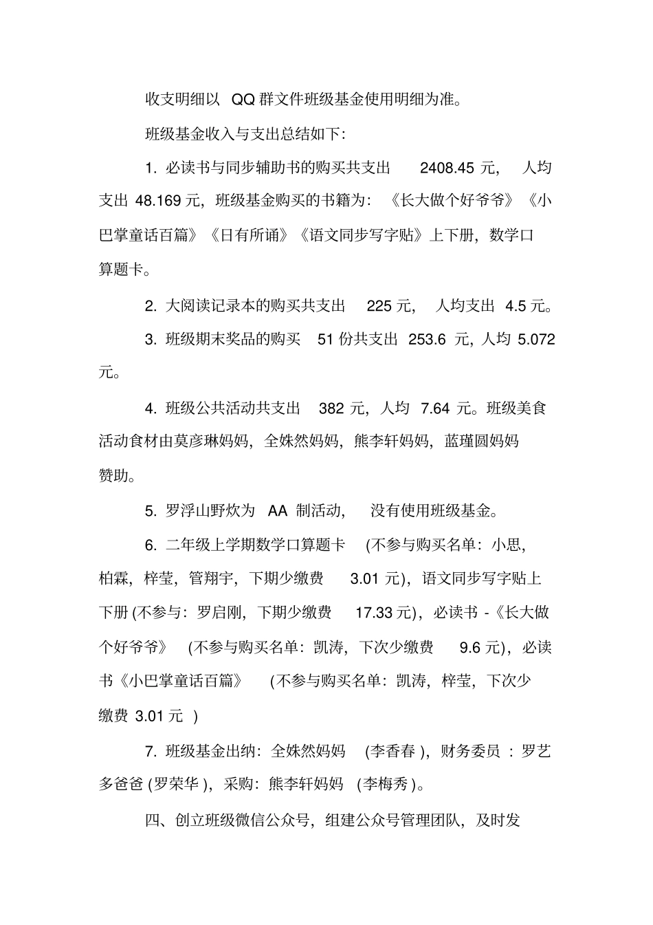 2020—2020学年第一学期家委会工作总结_第3页