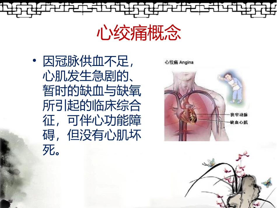 冠心病慢性心肌缺血综合征_第3页