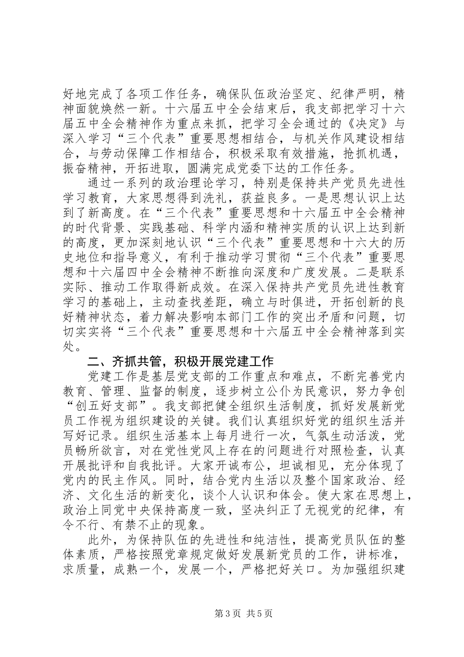 党支部工作总结（二○○五年）_第3页