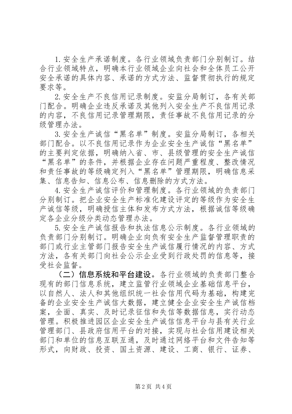 产业区安全生产诚信体系建设方案_第2页