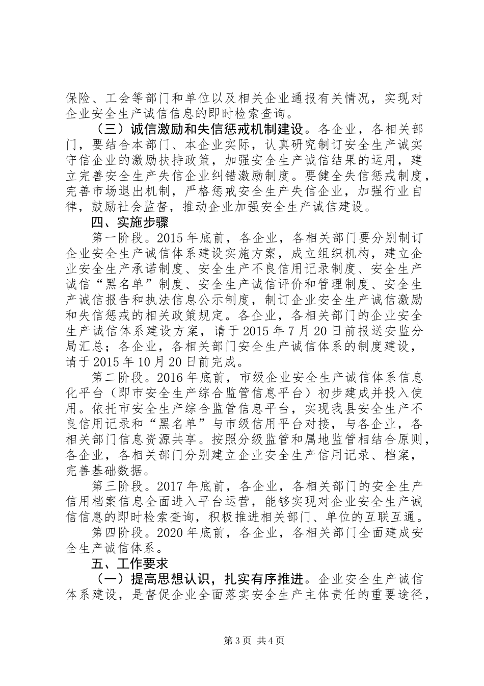 产业区安全生产诚信体系建设方案_第3页