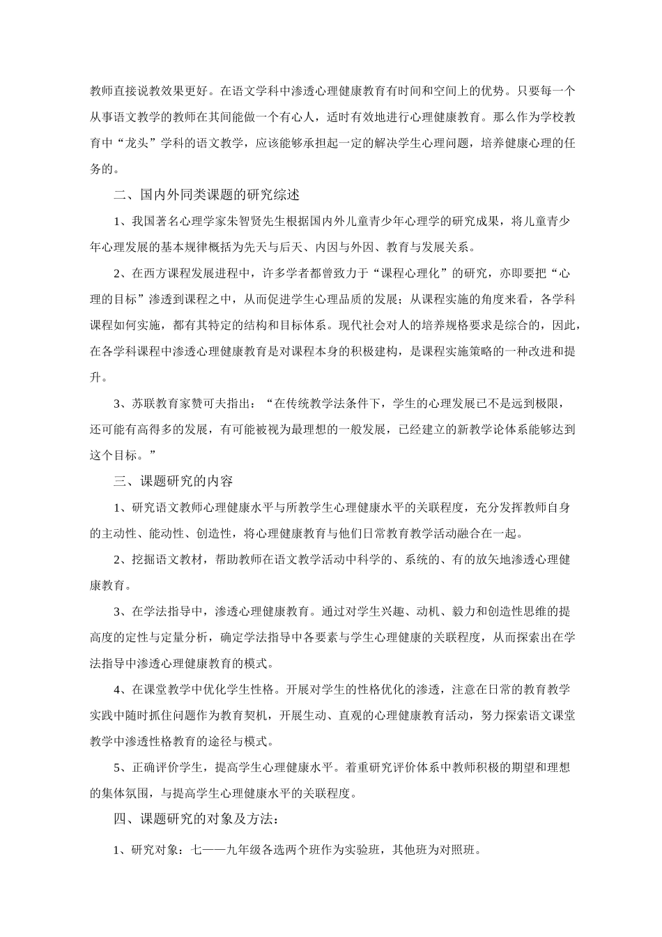 心理健康教育在语文教学中的渗透课题_第2页