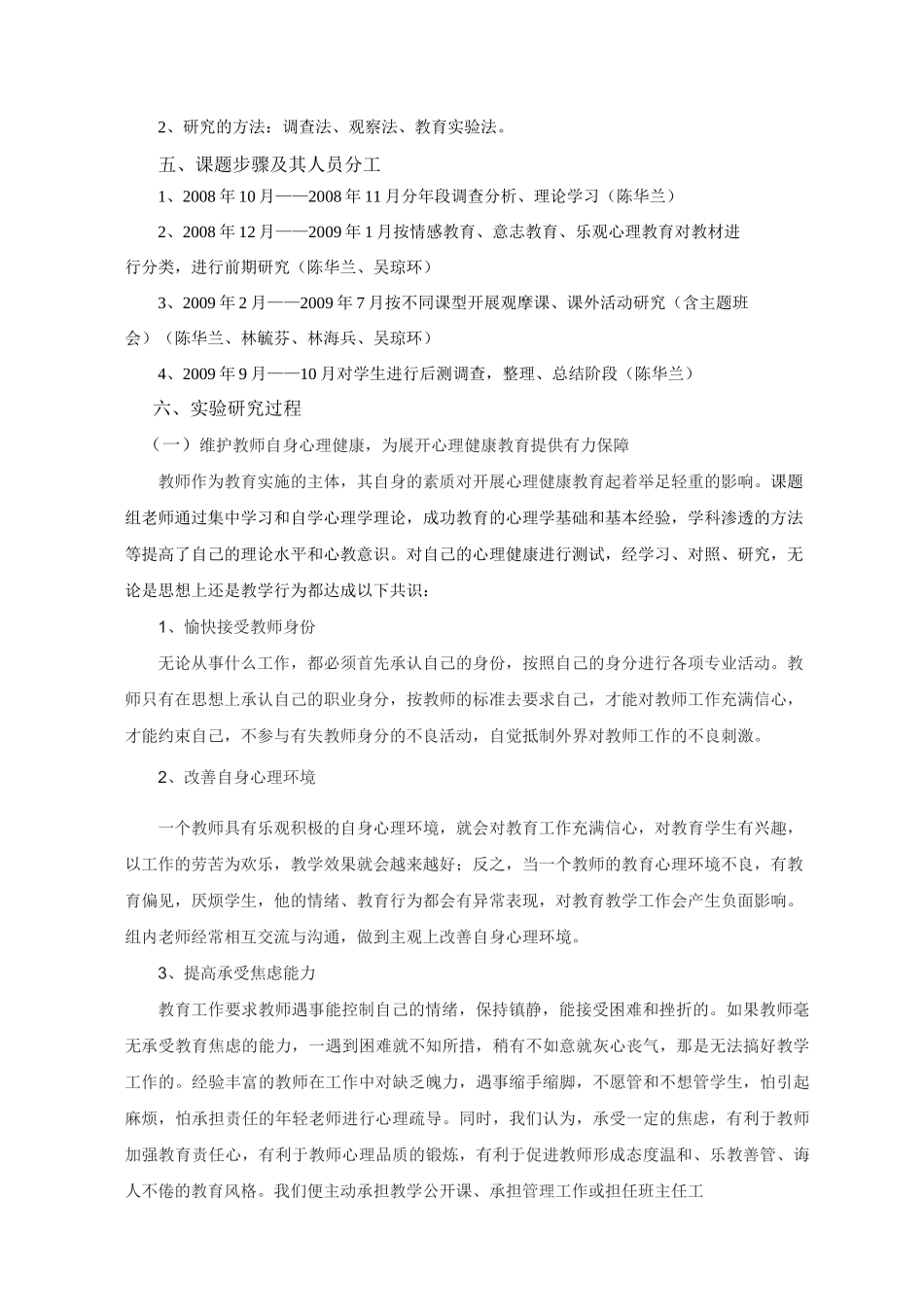 心理健康教育在语文教学中的渗透课题_第3页