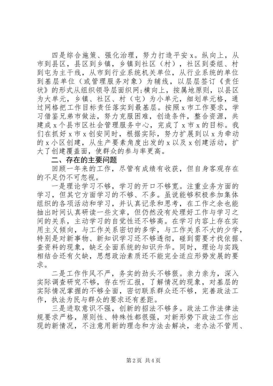 XX年政法委书记述职述廉报告_第2页