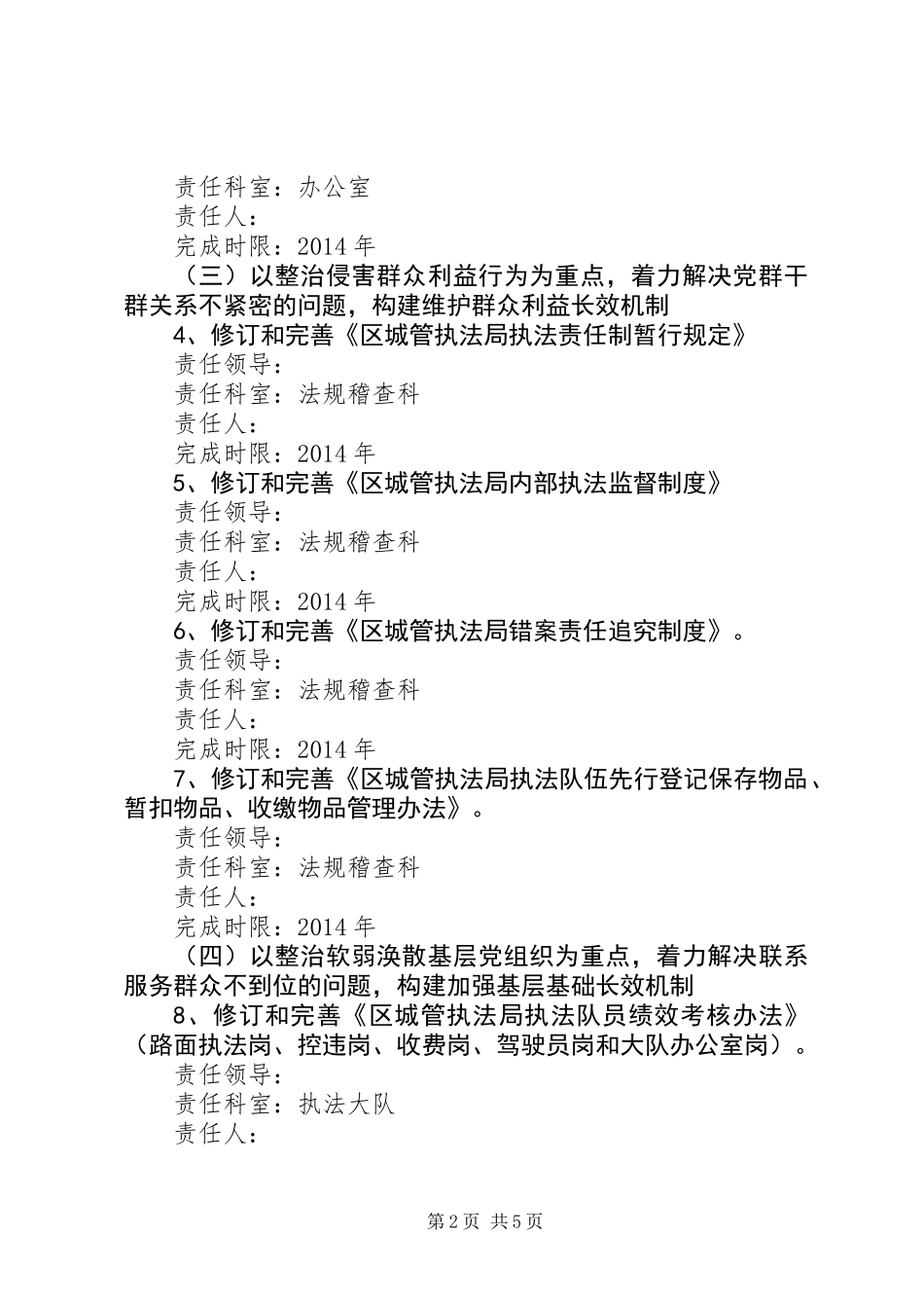 党的群众路线五整五建工作计划_第2页