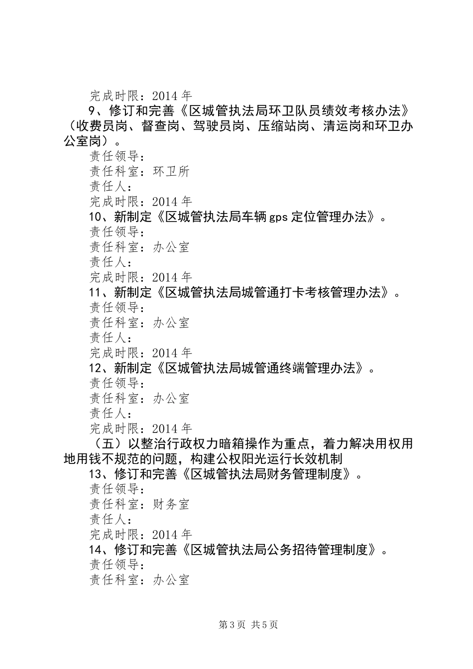 党的群众路线五整五建工作计划_第3页
