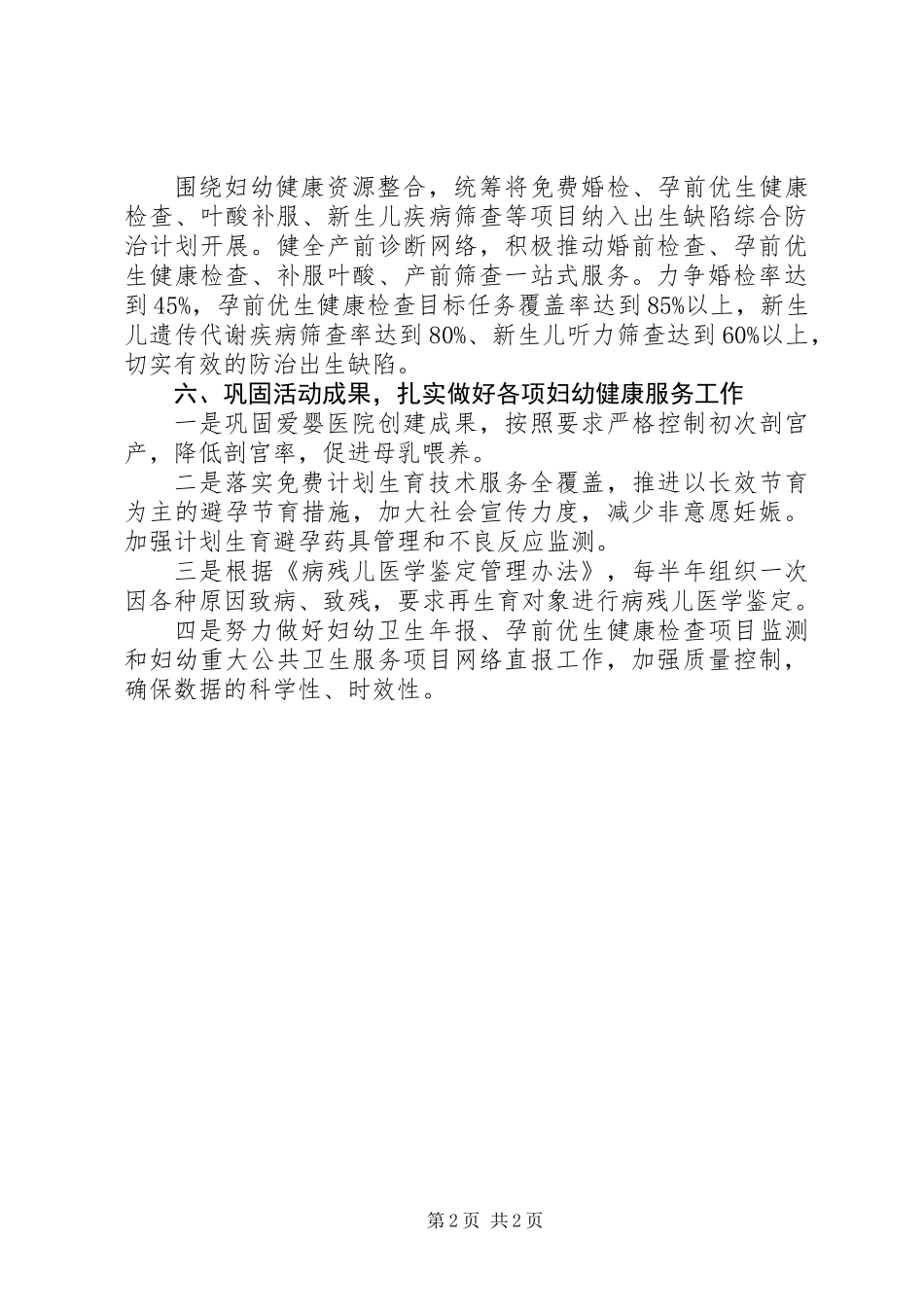 XX县妇幼健康服务工作要点_第2页