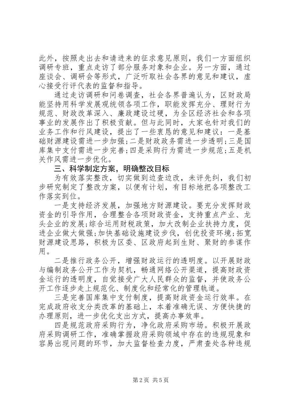 XX年政风行风“回头看”工作总结_第2页