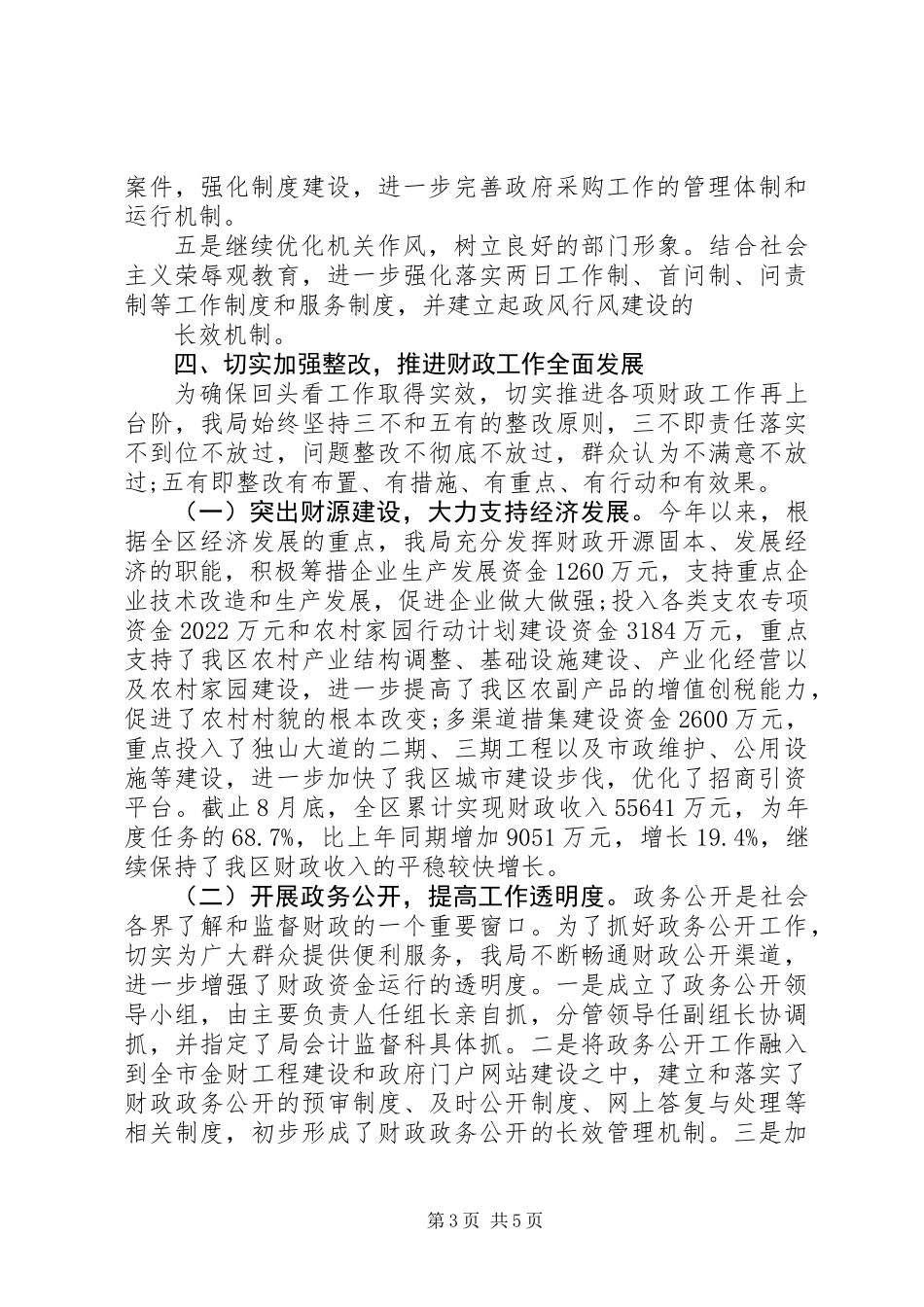 XX年政风行风“回头看”工作总结_第3页