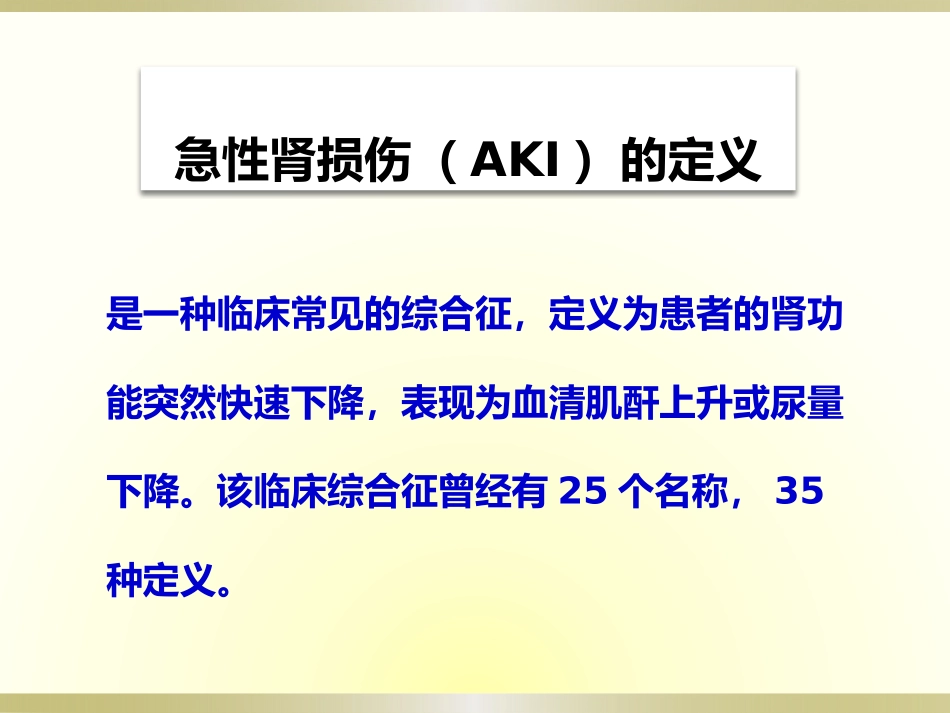 AKI-诊治与分期_第2页