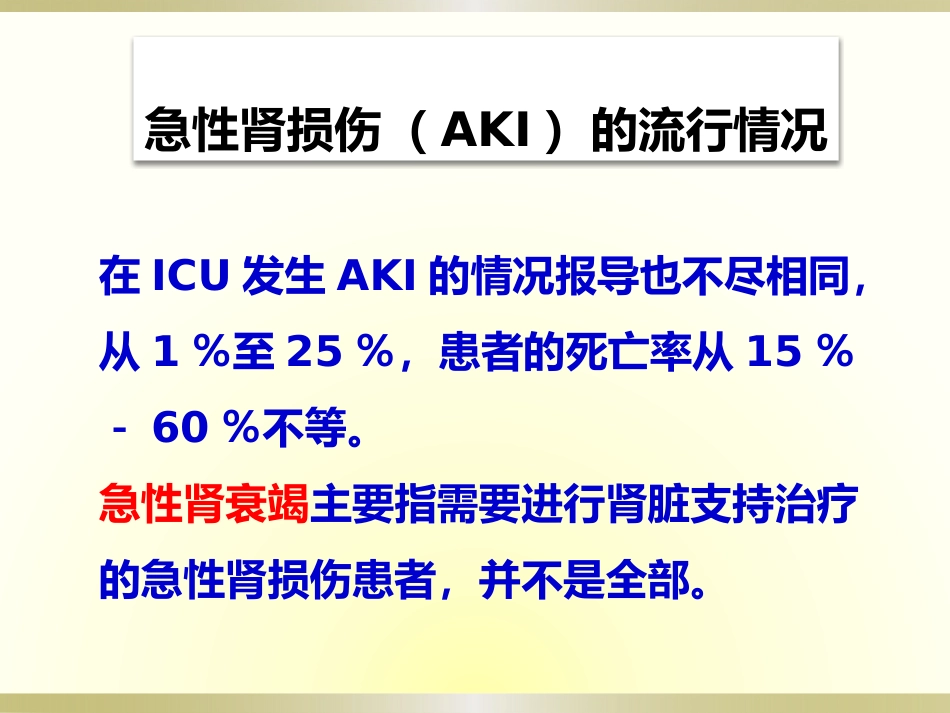 AKI-诊治与分期_第3页