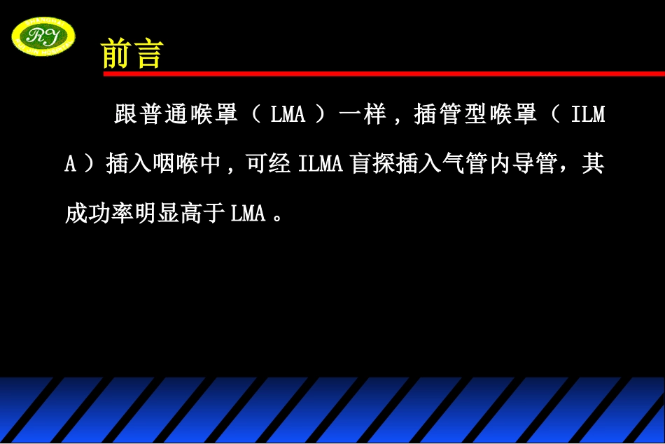 插管型喉罩(蔡).ppt_第2页