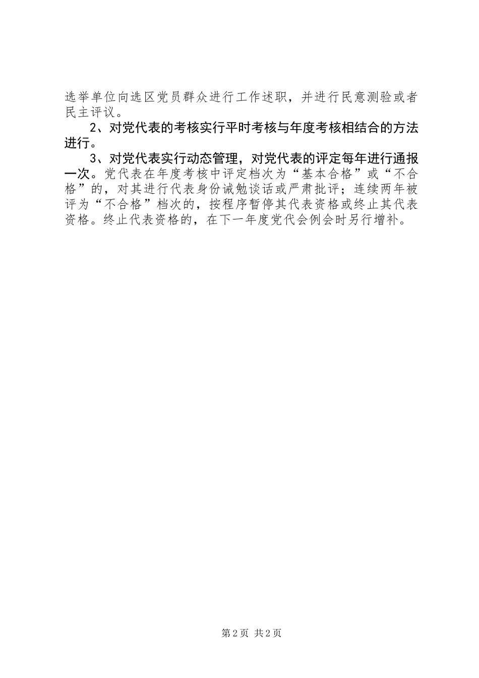 党代表年度考核制度_第2页