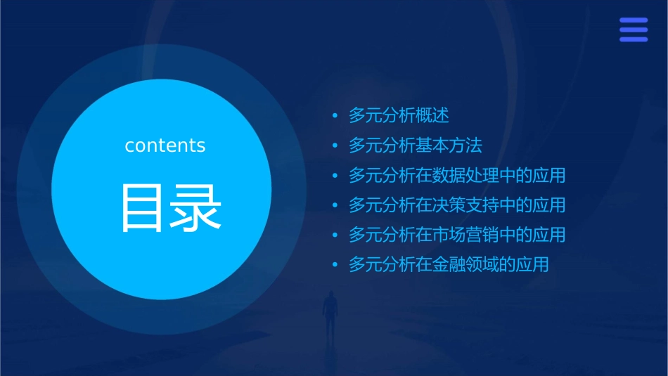 多元分析概述课件_第2页