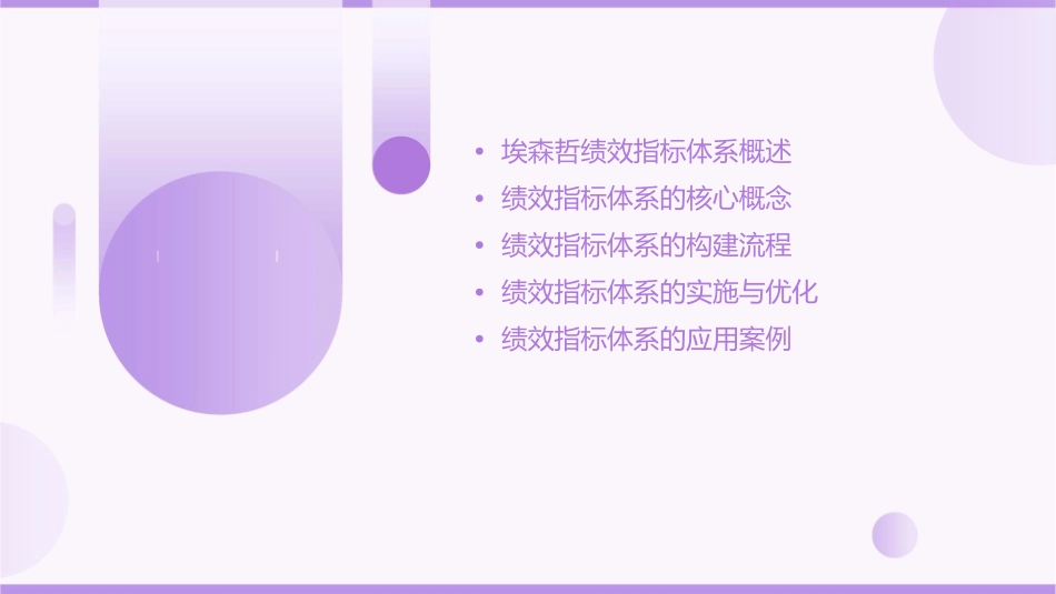 埃森哲绩效指标体系方法课件_第2页