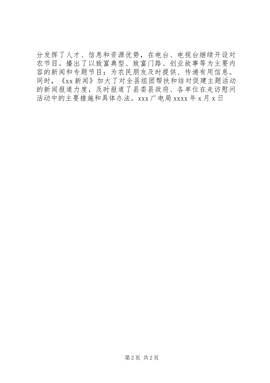 XX县广电局开展三帮扶工作汇报材料_第2页