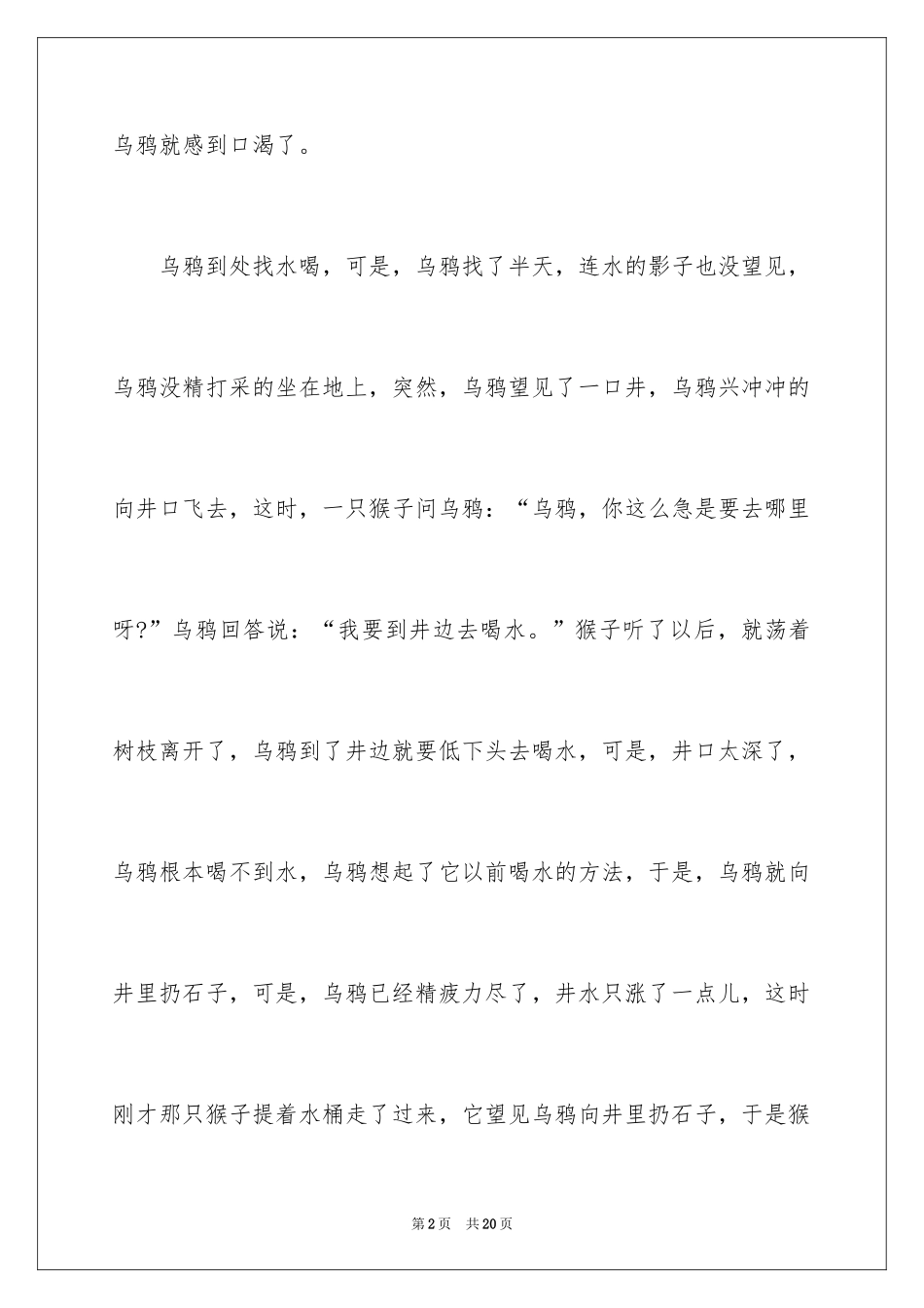 2024动物童话故事作文_2_第2页