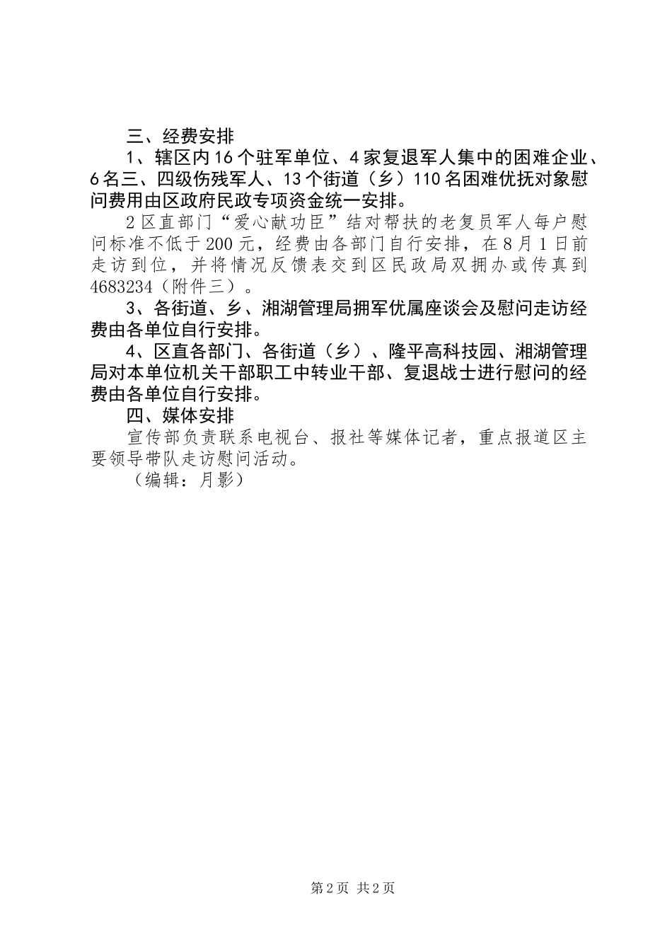 八一建军节慰问方案_第2页