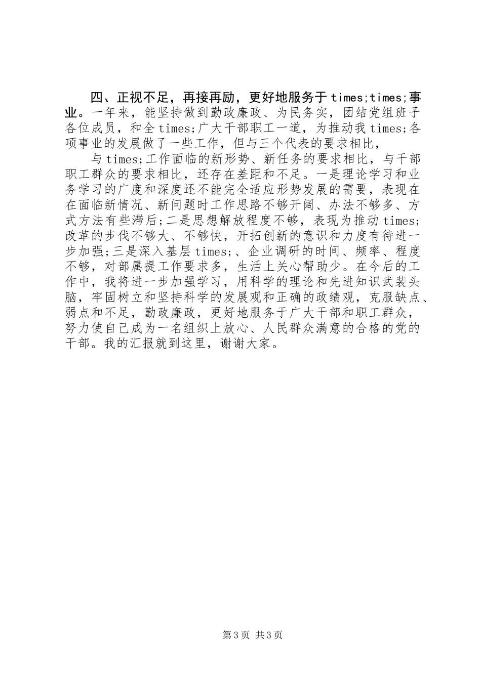 党组书记年终述职报告_第3页