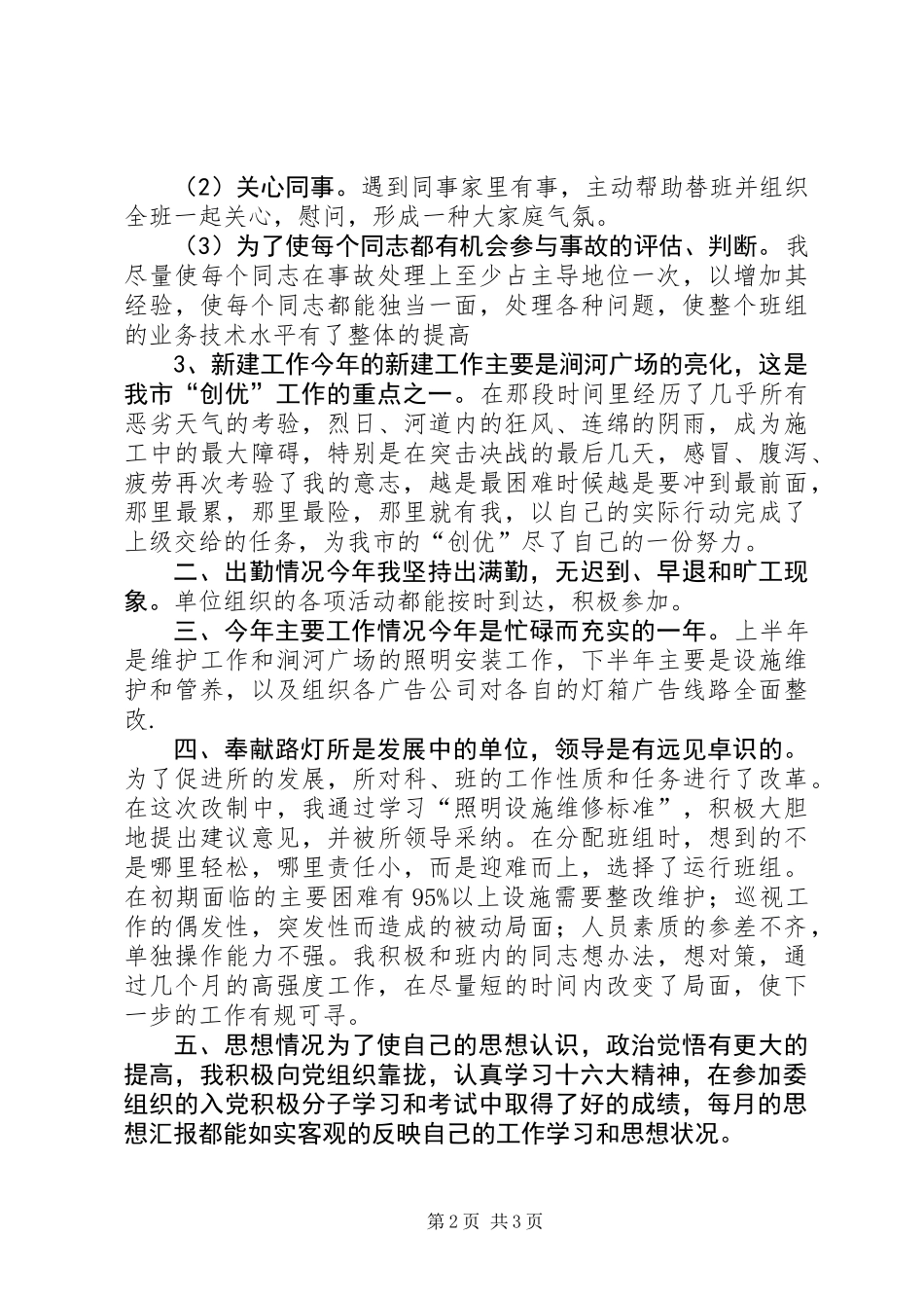 个人工作总结(城建路灯所) (2)_第2页