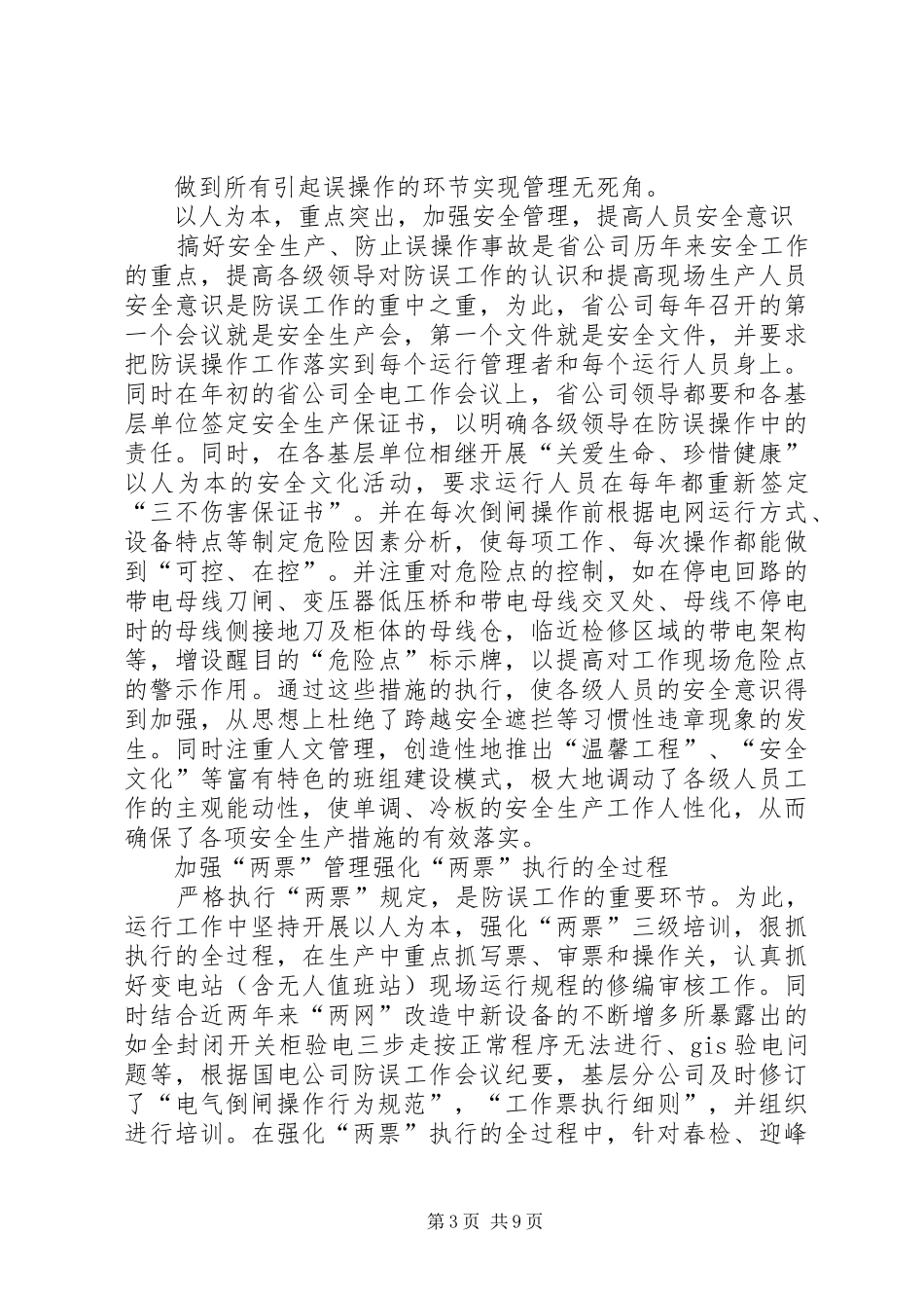 防止误操作事故的几点体会 _第3页