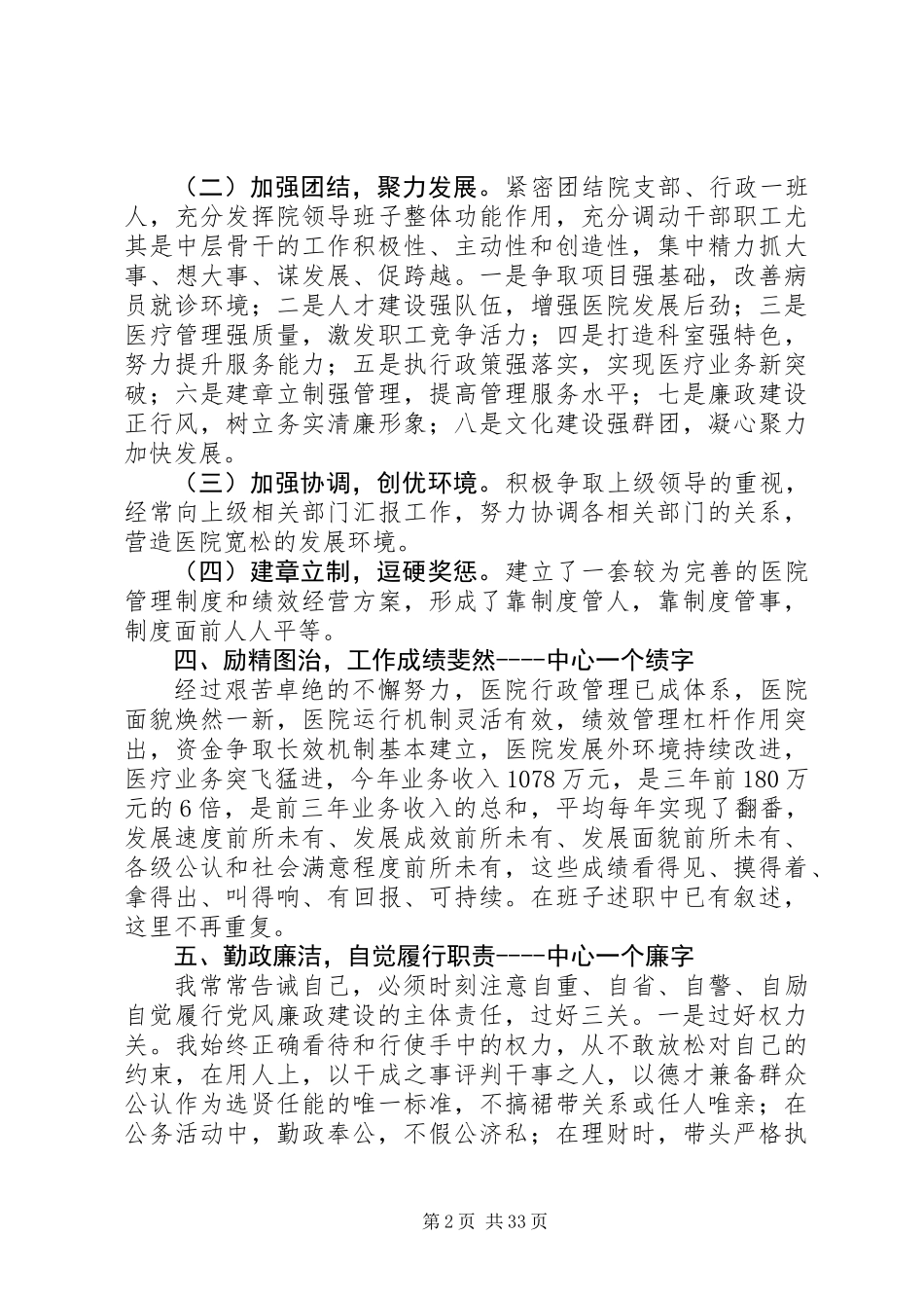 XX年医院院长述职报告范文精选（10篇）_第2页