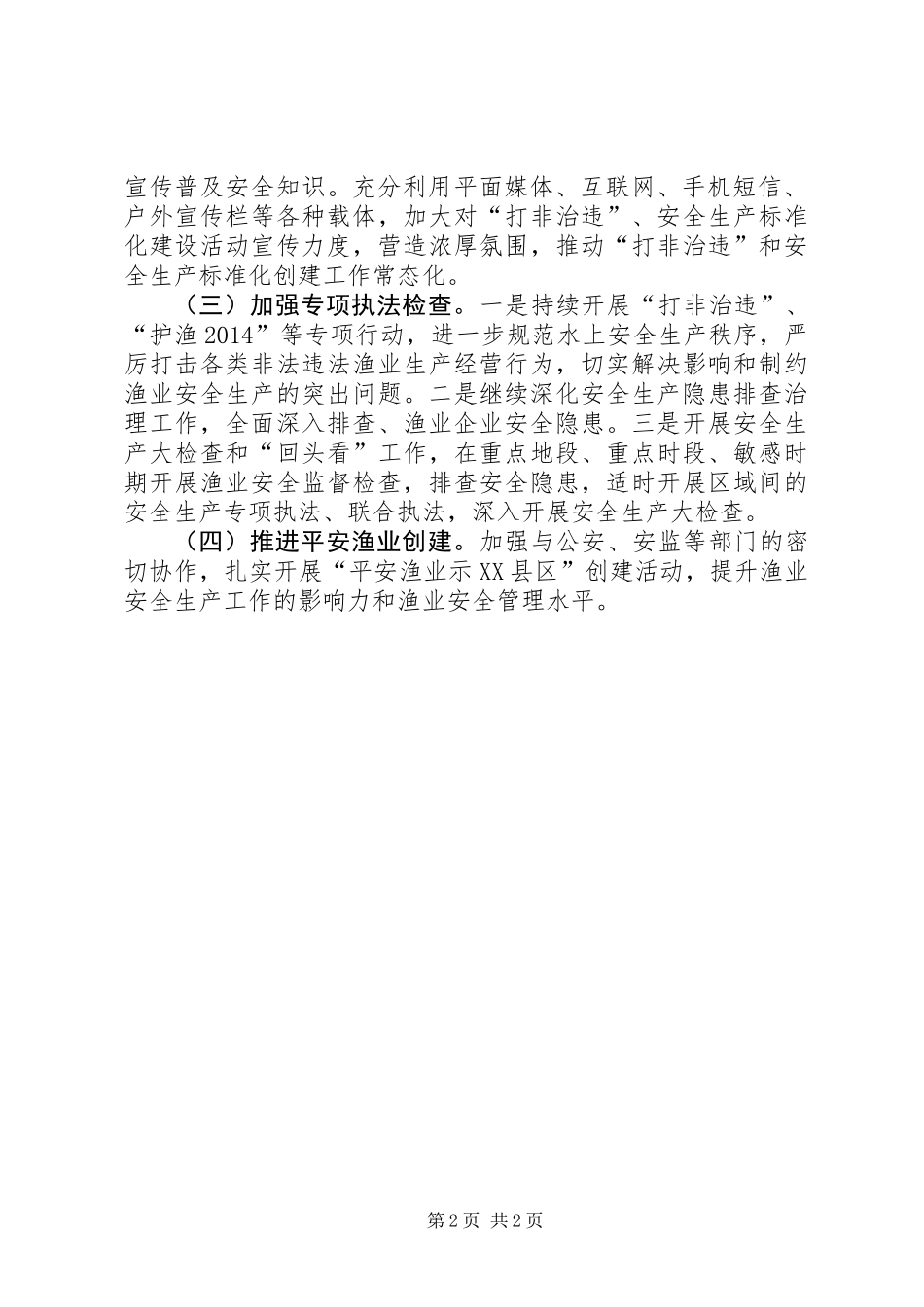 XX年渔业安全生产工作计划_第2页