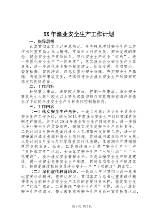 XX年渔业安全生产工作计划