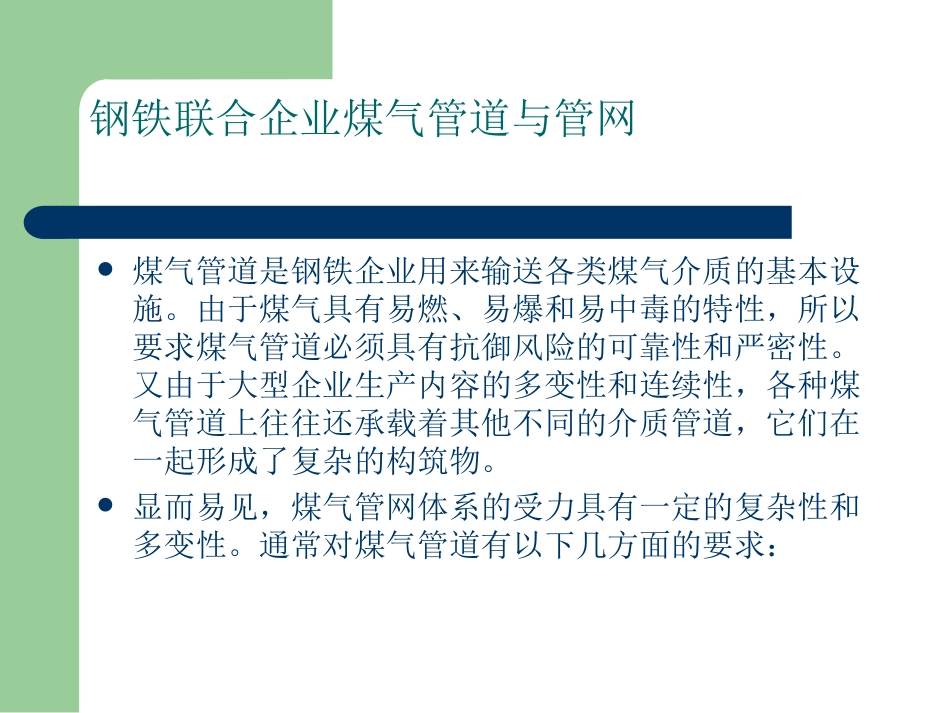 煤气管网概述.._第2页