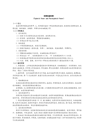 伤寒和副伤寒防治规范
