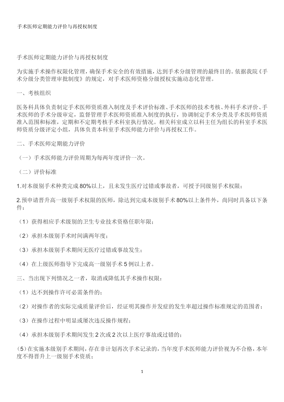手术医生再授权_第1页