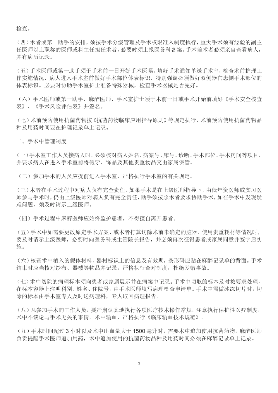 手术医生再授权_第3页