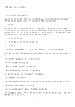 手术医生再授权