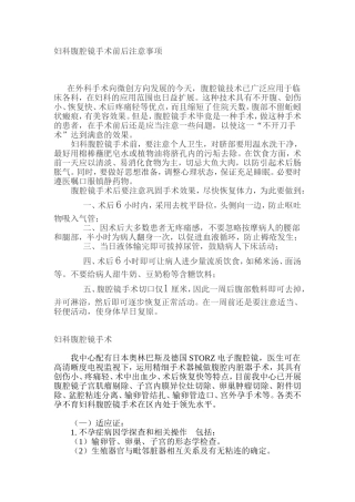 妇科腹腔镜手术前后注意事项