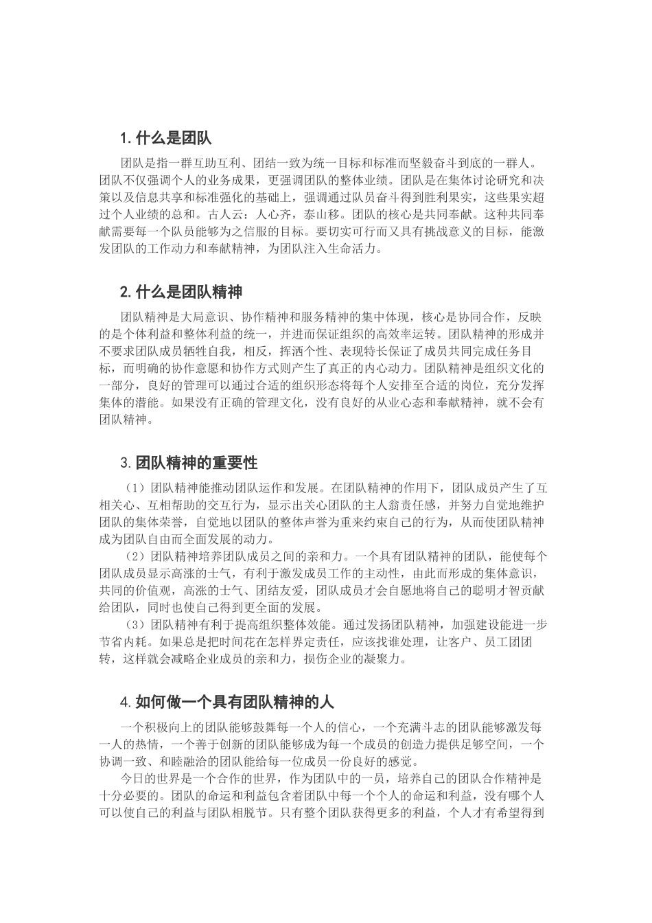 如何做一个具有团队精神的人_第2页