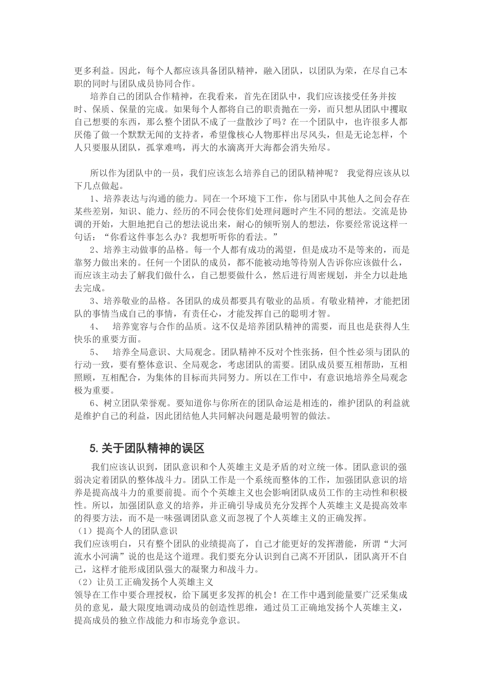 如何做一个具有团队精神的人_第3页