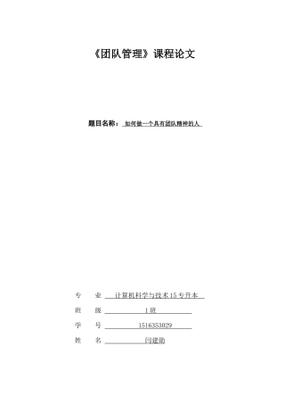 如何做一个具有团队精神的人
