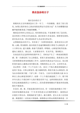 我在急诊的日子