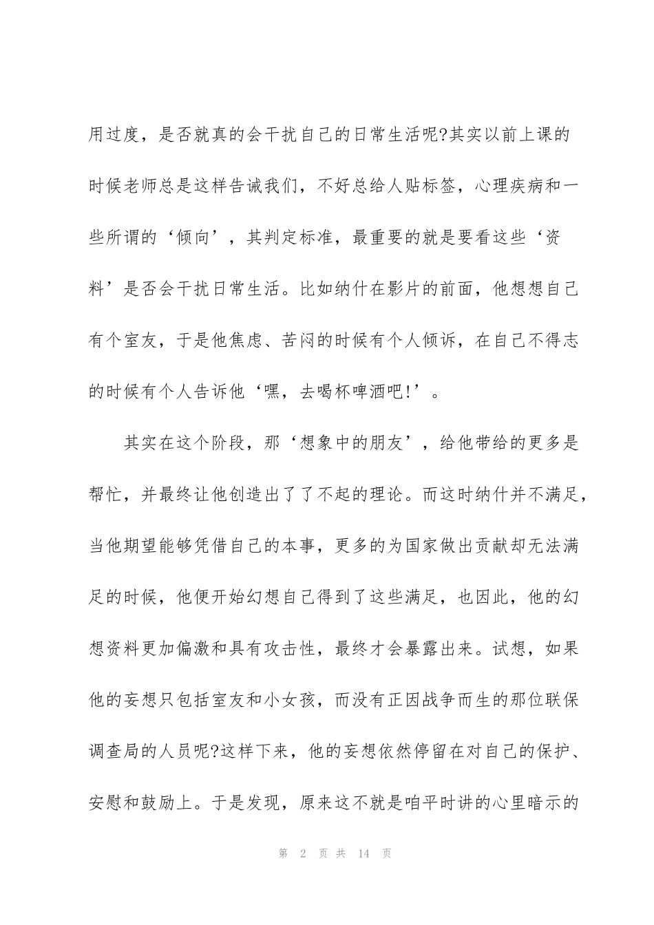 看美丽心灵有感作文大全5篇_第2页