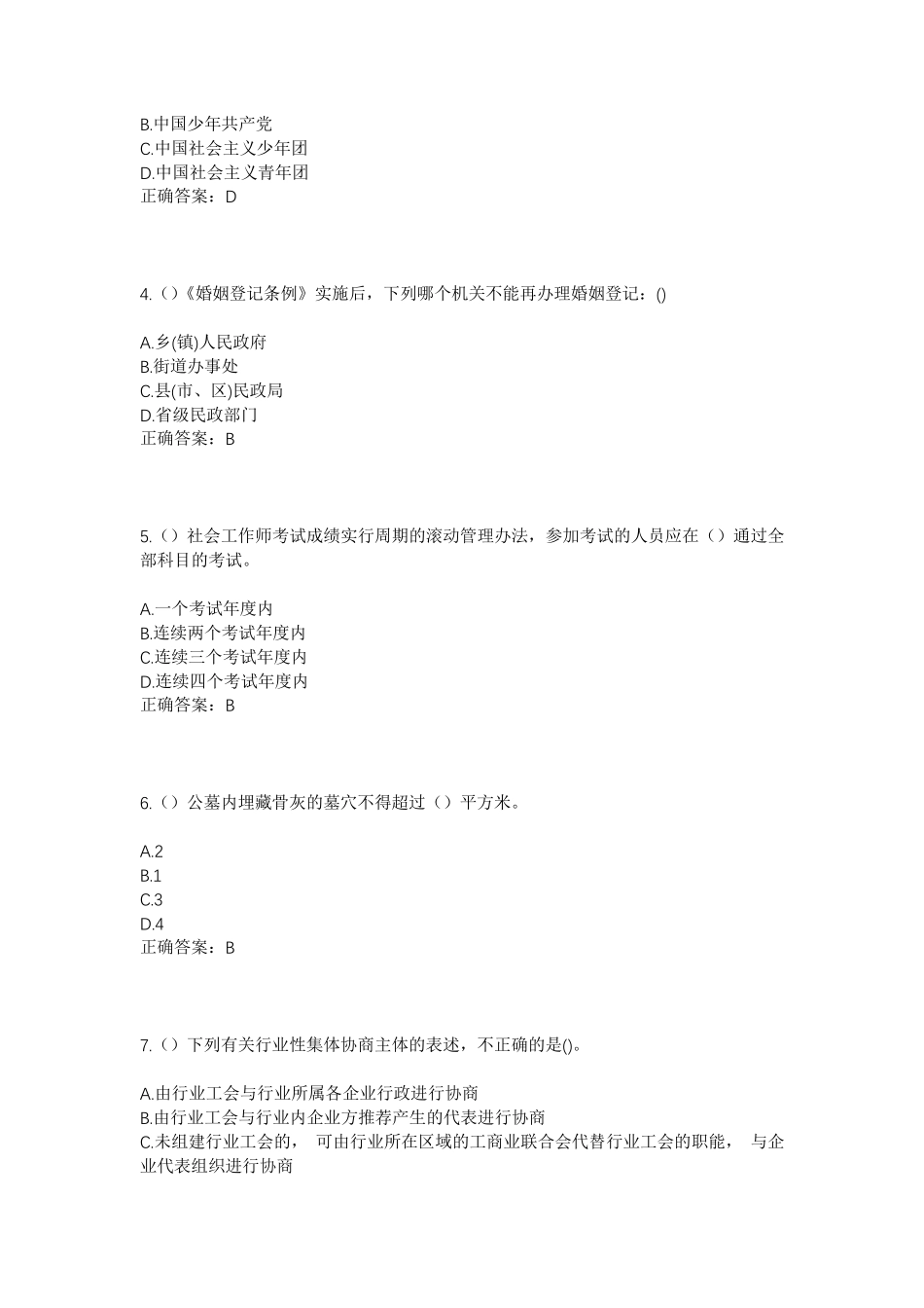 精品省张家口市下花园区花园乡棘针屯村社区工作人员考试模拟试题及答案精品_第2页