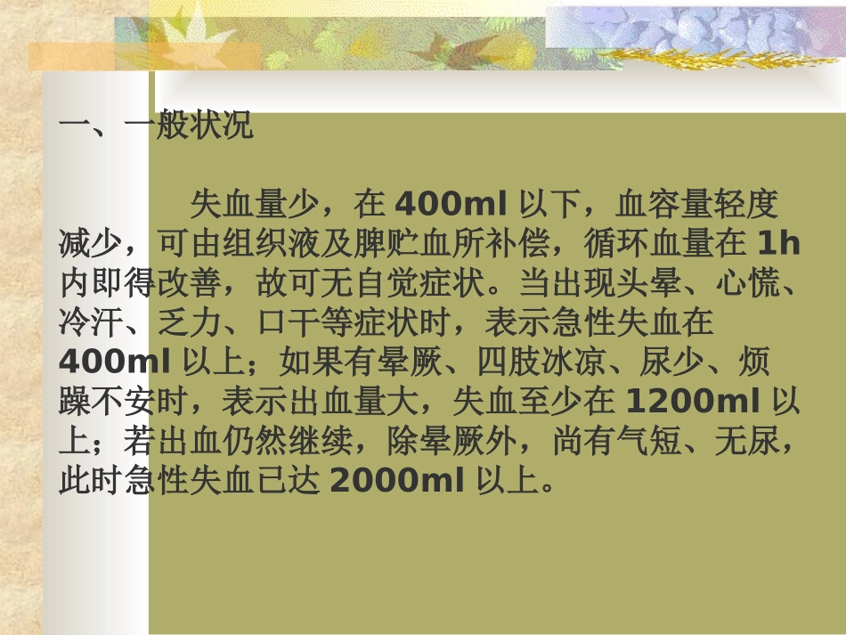 上消化道出血的诊治-PPT文档_第3页