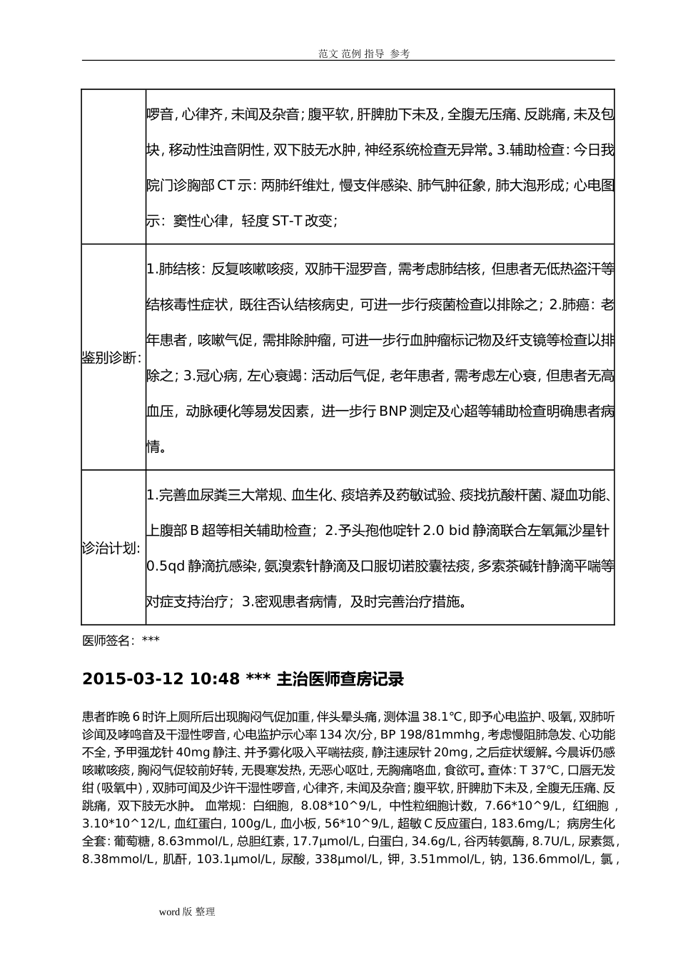 慢性阻塞性肺(病程)模板_第2页