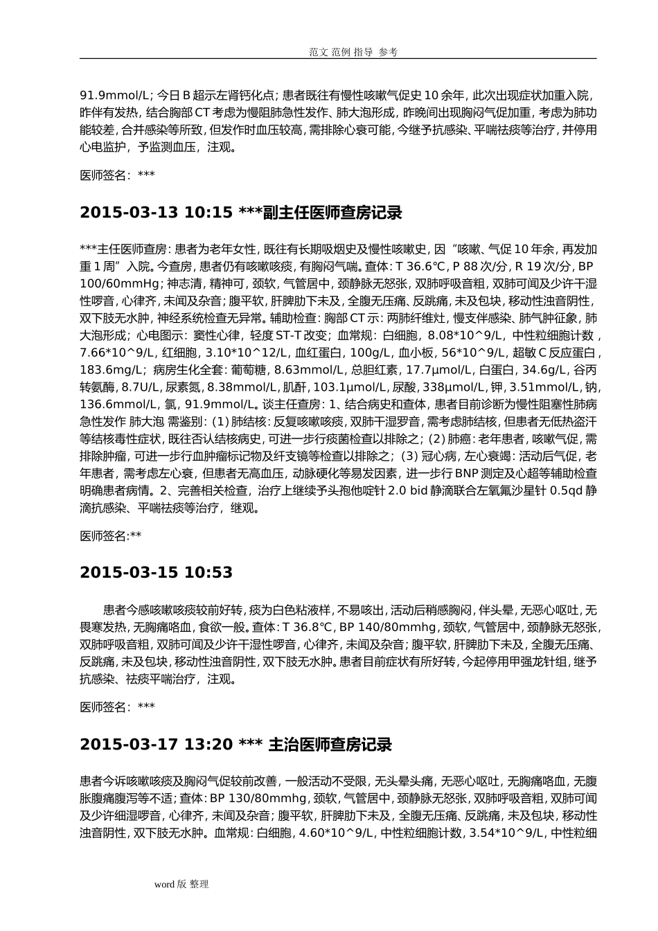 慢性阻塞性肺(病程)模板_第3页